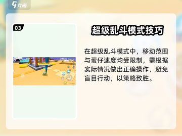 蛋仔派对大乱斗🔥快速下降技巧全解！游戏技巧大全⚡截图4