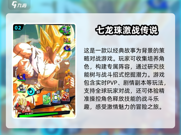 🔥2025年最值得玩的龙珠游戏合集🎉截图3