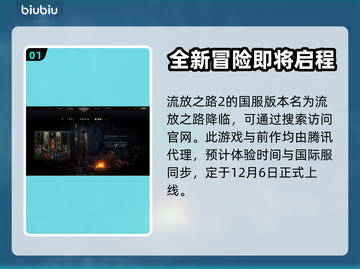 流放之路2🔥国服代理曝光，玩家沸腾了！截图2