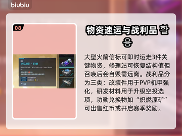 《解限机》玛什马克模式全攻略🔥🎮截图9