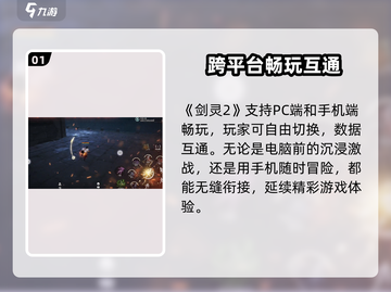 剑灵2手游🔥端游玩法大起底，不看后悔！截图2