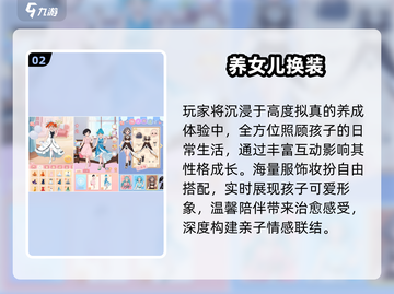 🔥2025最火养女儿手游TOP5💖截图3