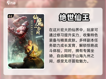 🔥2024最受欢迎仙侠手游排行榜✨截图3