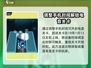 滚动的天空⚡电音关卡攻略，通关秘籍在这里！🔥截图3