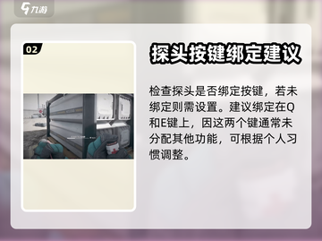 三角洲行动🔥手游探头设置技巧大曝光！截图3
