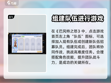 巴风特之怒🔥最强队伍搭配攻略来了！截图2