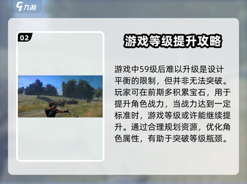 烈火之剑🔥59级后无法升级？等级限定大揭秘！截图3