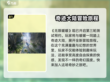 无限暖暖💥几测了？游戏介绍来啦！🔥截图2