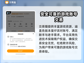 蛋仔派对账号交易平台🔥哪里买号最靠谱？截图2