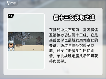 大侠立志传🔥扇舞春秋获取攻略💎截图5