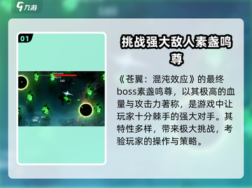 苍翼混沌效应最终BOSS🔥揭秘⚡截图2