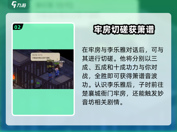 大侠立志传🔥李乐雅入队攻略💎截图3