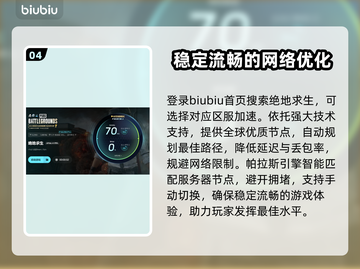  PUBG手游加速神器🔥吃鸡流畅不卡顿截图5