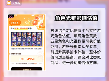 崩坏：星穹铁道账号估价大揭秘💥🔥截图3