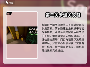 超阈限空间手机版第二关✔通关秘籍，爆爽攻略来啦！截图2