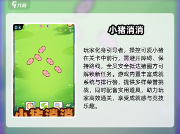 🐷爆款小猪闯关游戏合集2025！超好玩截图4
