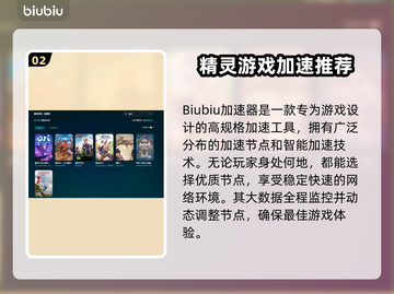 🎮精灵加速器秒杀卡顿！游戏党必看🔥截图3