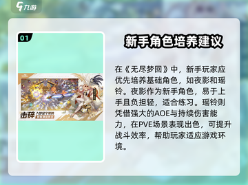 无尽梦回🔥新手必看！快速上手攻略💎截图2