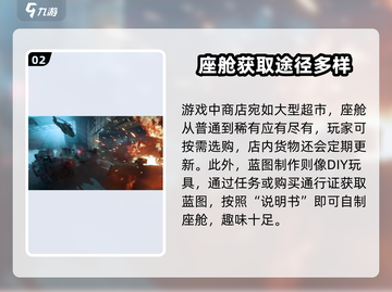 创世战车📖座舱获取方法大公开🔥机不可失！截图3