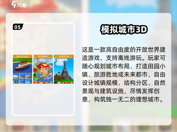 🔥2025最火模拟城市手游榜单出炉！🎮💥截图6