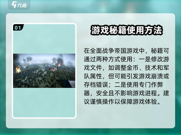 全面战争帝国秘籍🔥超简单使用教程🎮截图2