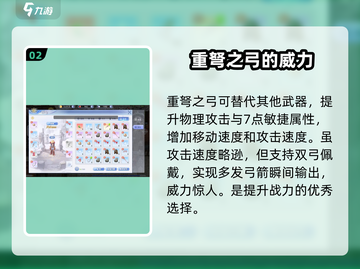 仙境传说RO爱如初见🔥弓箭手攻速流装备推荐！截图3