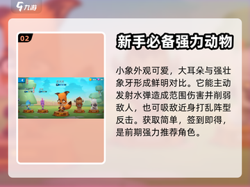 动物王者🔥动物角色类型大起底！🎮截图3
