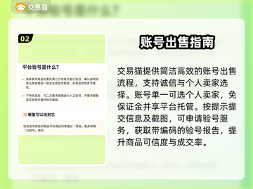 🔥账号秒换钱？交易猫神操作💸截图3