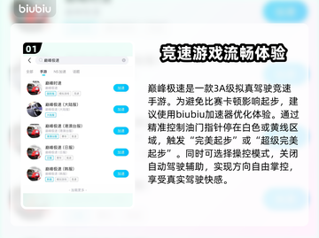 巅峰极速玩家必看！🔥加速器推荐来了🎉截图2