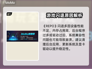 💥REPO闪退卡顿？速看解决方法！🎮截图2
