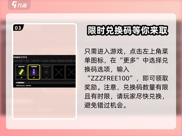 绝区零🎉礼包兑换码大公开！超值福利等你来拿！截图4