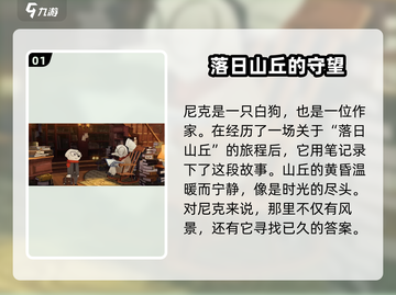落日山丘角色大揭秘💥游戏必看攻略🎮截图2