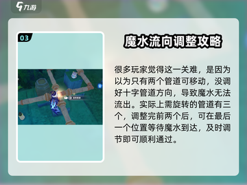 原神🔥连水管解谜超全攻略✅新手必看！截图4