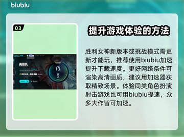 妮姬胜利女神进不去？用这个加速器立马解决！⚡🎮截图4