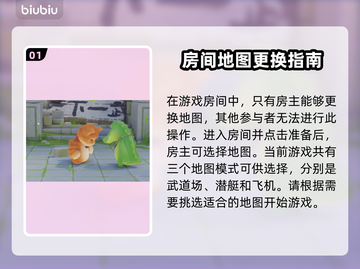 动物派对地图模式这样换🔥超简单技巧⚡截图2