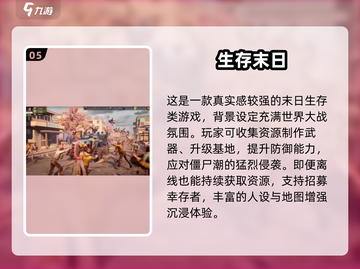 🔥末世生存手游TOP榜！ survival游戏合集2025💥🎮截图6