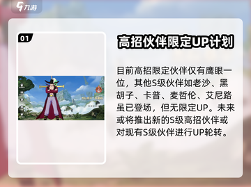航海王壮志雄心🔥高招伙伴推荐来啦！截图2