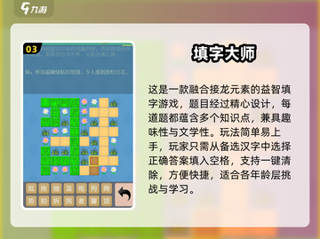 🔥2025超耐玩填字游戏大公开💥截图4