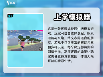 2024超🔥好玩的手机模拟游戏推荐🎉截图2