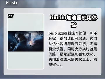 生化危机9加速器推荐🔥哪个好用一玩便知！🎮截图3