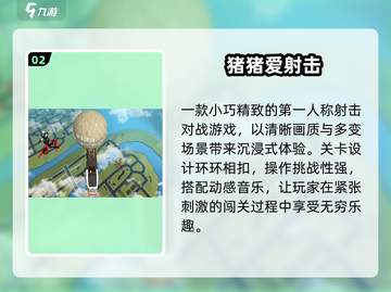 🔥2024最爽单机枪战TOP榜💥截图3