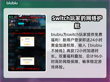Switch2加速器使用方法🔥玩游戏不卡顿，快来学！🎮截图4