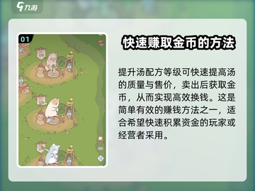 猫咪和汤🔥快速赚钱秘籍，换钱攻略大公开！🎮截图2