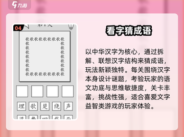🔥2025最火成语谜语大挑战 🧩截图5
