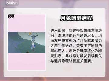 洛克王国月兔暗港速通秘籍🐇✨截图3