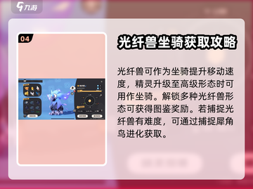 洛克王国⚡手游光纤兽超强攻略🌟必看！截图5