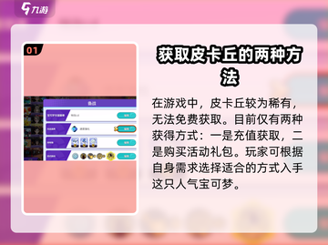 《宝可梦大集结》皮卡丘免费获取方式大曝光！⚡截图2