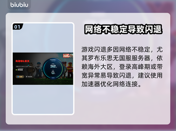 🔥罗布乐思闪退？元凶竟是它！💥🎮截图2
