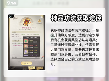 凡人修仙传手游🔥神品功法获取攻略💎截图2