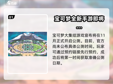 宝可梦大集结💥新版本下载渠道揭秘！🔥截图2